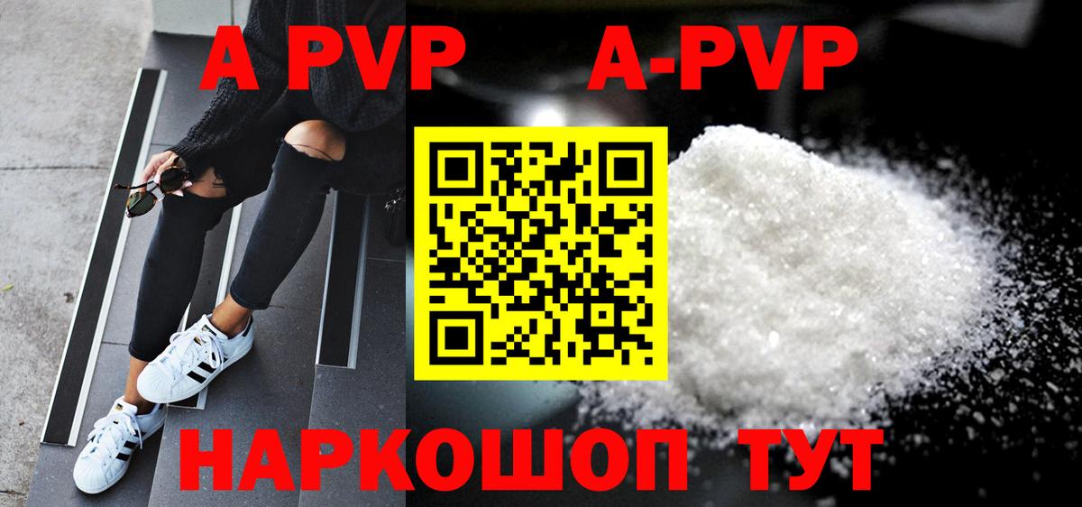 купить наркотики цена  APVP кристаллы  Балашиха  Вход с VPN  A PVP кристаллы 