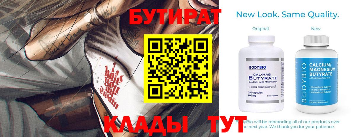 Бутират 1.4BDO  Вход с VPN  Балашиха 