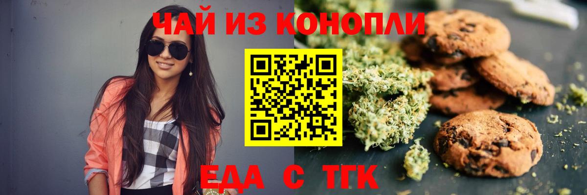 Балашиха  Печенье с ТГК марихуана  Вход с VPN 