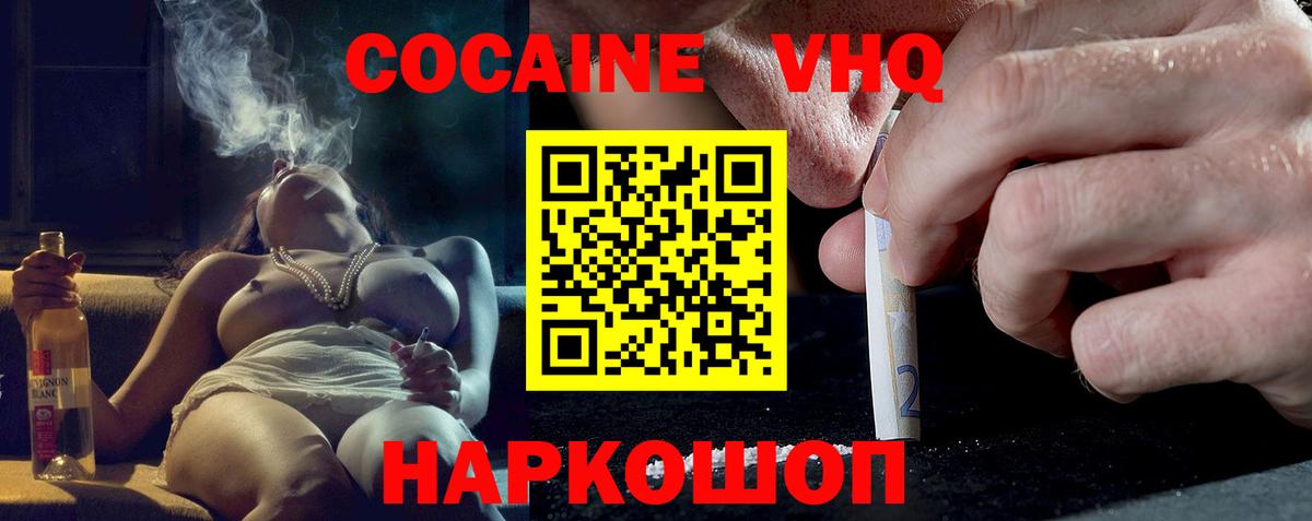 КОКАИН 97%  COCAIN 98%  Вход с VPN  Балашиха 