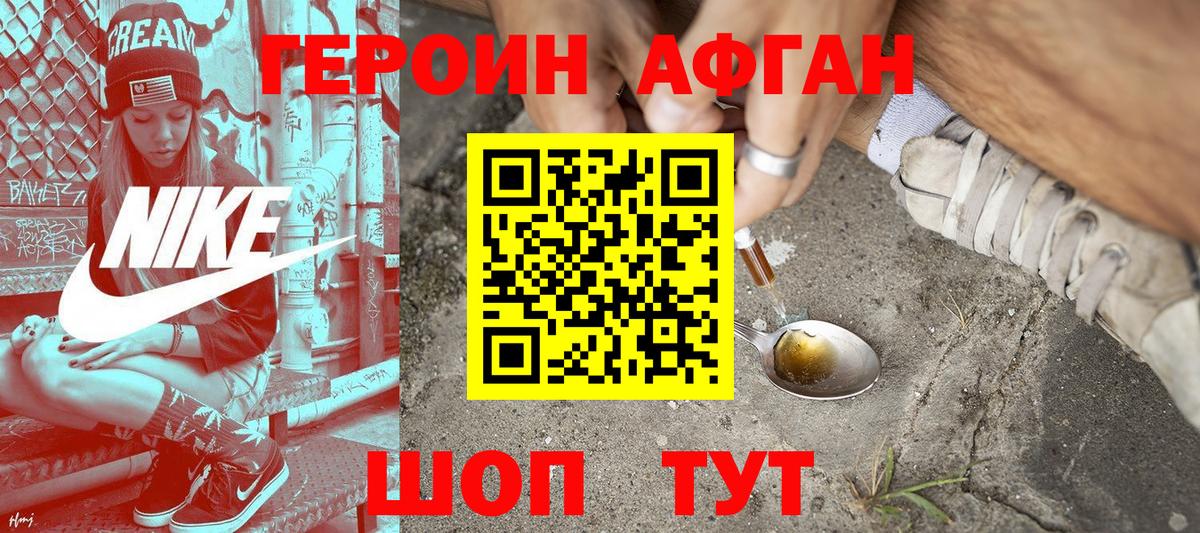 Героин белый Балашиха
