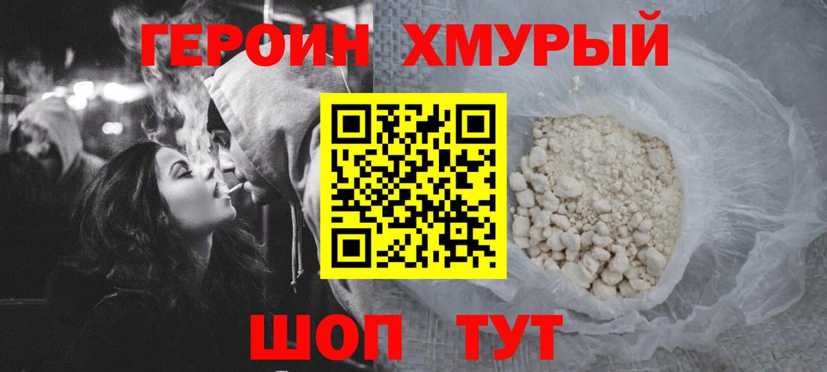 ГЕРОИН герыч  Вход с VPN  Балашиха 