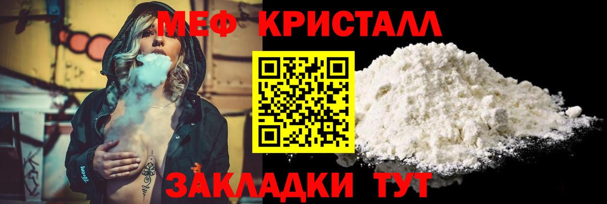 МЕФ кристаллы Балашиха