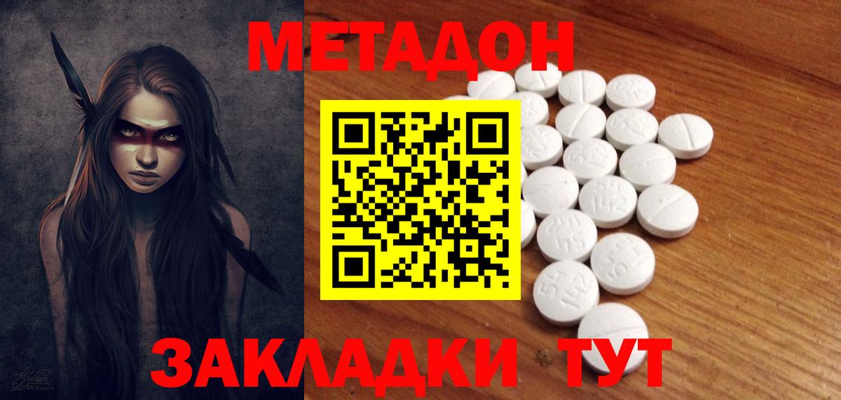 МЕТАДОН methadone  Вход с VPN  Балашиха  Метадон кристалл 