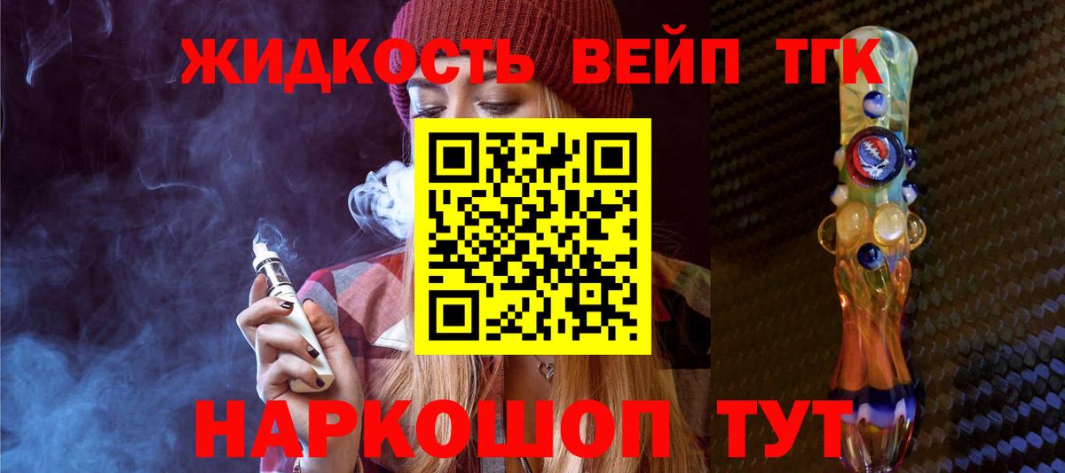 ТГК жижа Балашиха